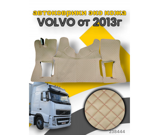 Автоковрики ЭКО Кожа ноги+средний VOLVO после 2013г. (авт.) №38 бежевый (красн.) 238444