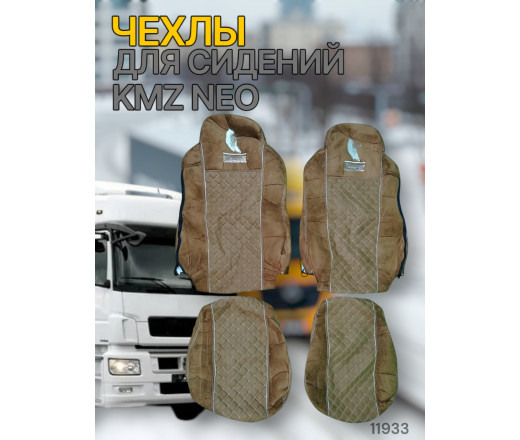 Чехлы Чехол премиум (alicanta + alicanta), КАМАЗ NEO (К71); коричневая + коричневая 11933 VimpelOFF