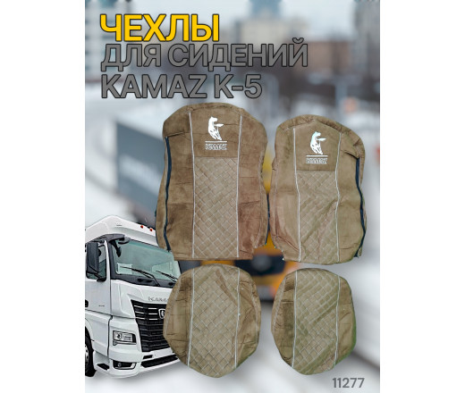 Чехлы Чехол премиум (alicanta + alicanta), КАМАЗ К5 (К73); коричневая + коричневая 112777 VimpelOFF