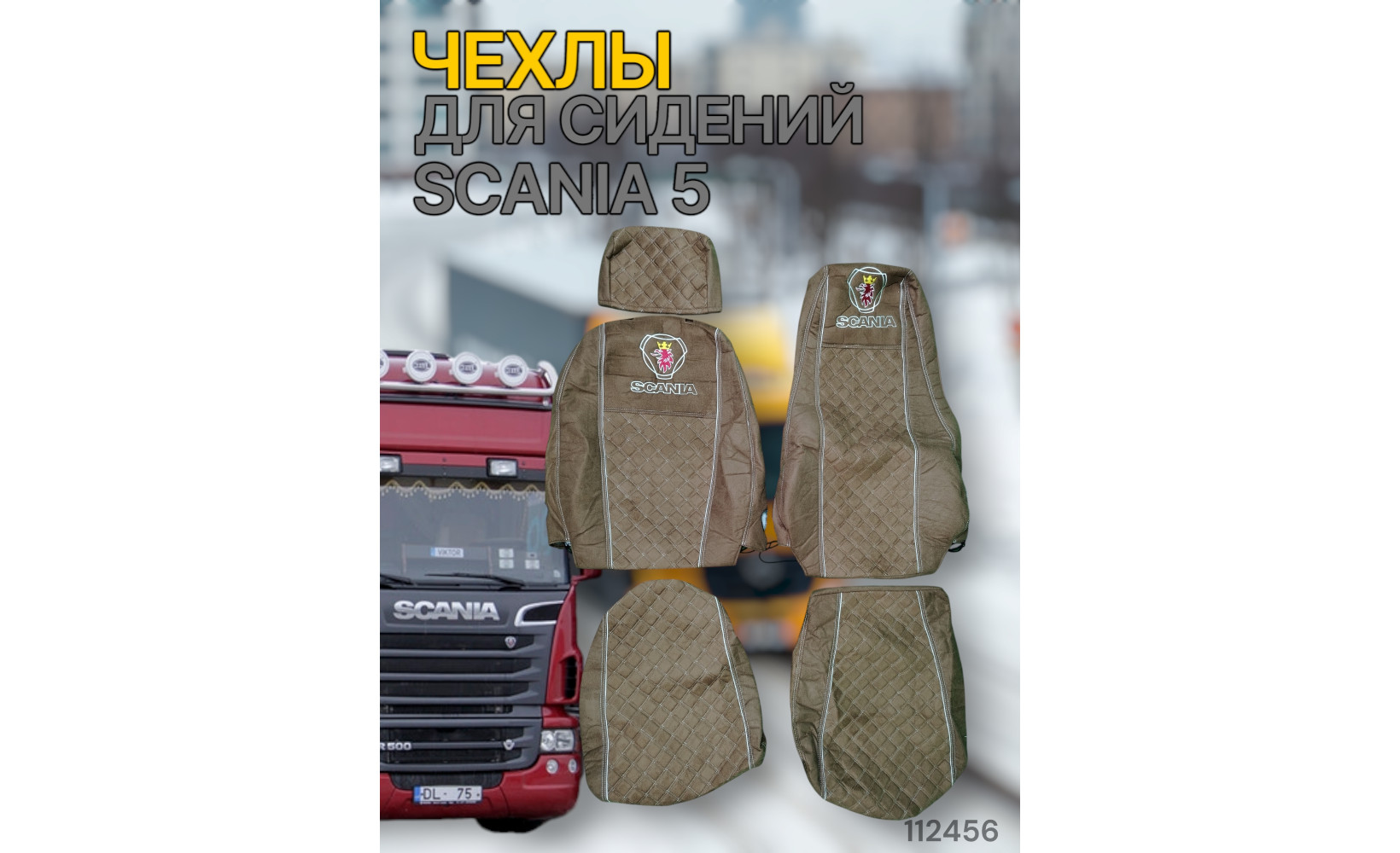 Чехлы Чехол премиум (alicanta + alicanta), SCANIA 5 (1 высокое, 1 низкое) S22; коричневая + коричневая, 112456 VimpelOFF Чехлы Чехол премиум (alicanta + alicanta), SCANIA 5 (1 высокое, 1 низкое) S22; коричневая + коричневая, 112456 VimpelOFF