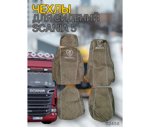 Чехлы Чехол премиум (alicanta + alicanta), SCANIA 5 (1 высокое, 1 низкое) S22; коричневая + коричневая, 112456 VimpelOFF