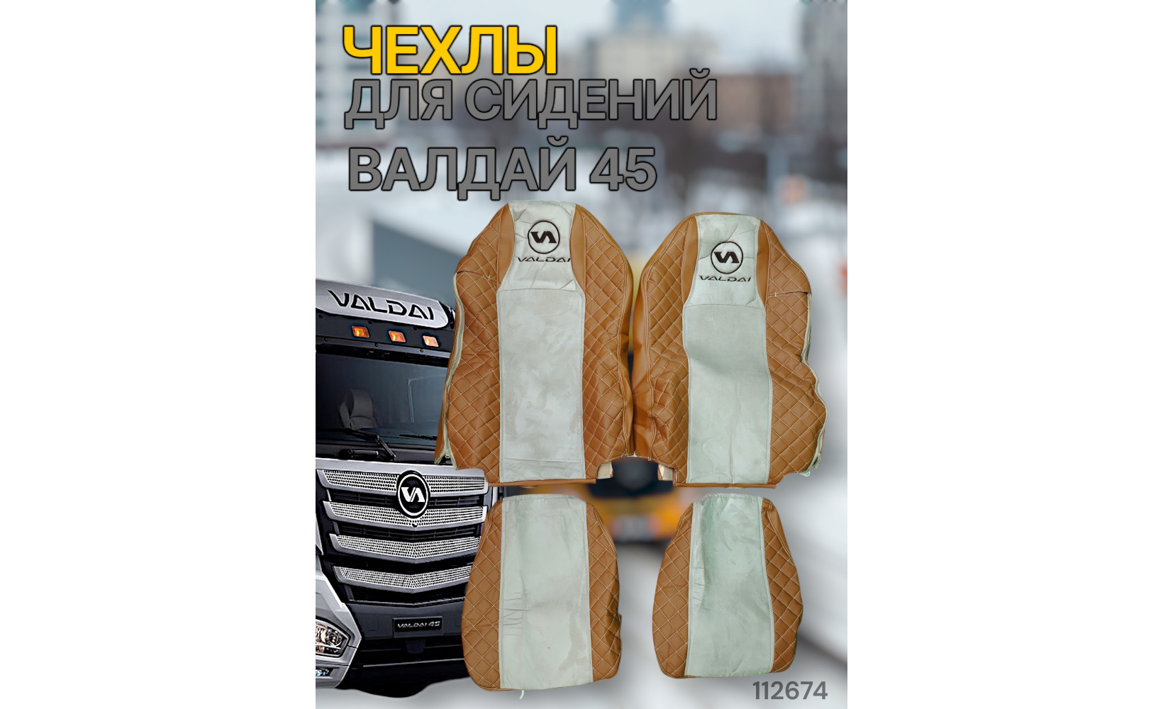 Чехлы Чехол премиум ВАЛДАЙ 45; фокс кожа + бежевая антара 112674 Чехлы Чехол премиум ВАЛДАЙ 45; фокс кожа + бежевая антара 112674