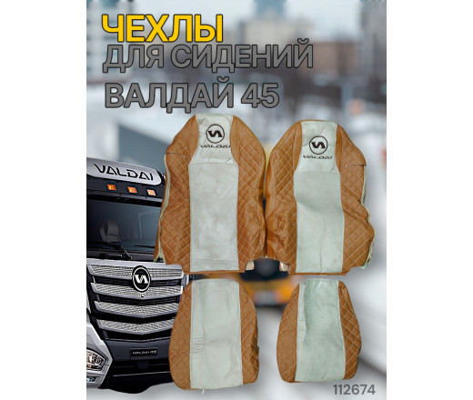 Чехлы Чехол премиум ВАЛДАЙ 45; фокс кожа + бежевая антара 112674