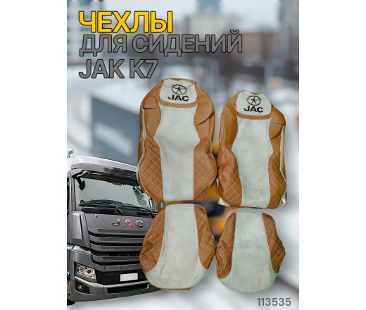 Чехлы Чехол премиум JAC K7; фокс кожа + бежевая антара 113535