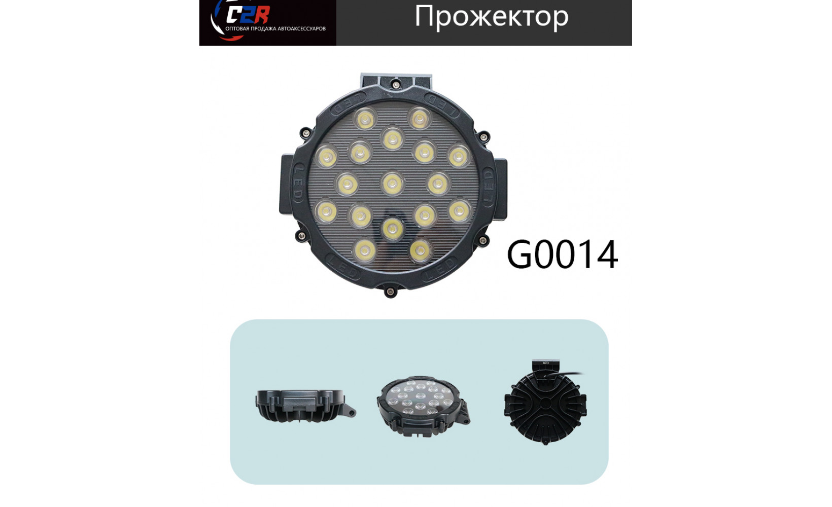 Ходовые огни 12-24v G0014 50W 6000k/5200lm  175*160*79MM 21psc CREE IP67 239000