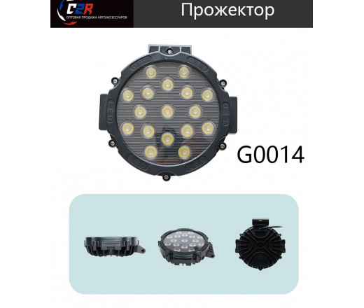 Ходовые огни 12-24v G0014 50W 6000k/5200lm  175*160*79MM 21psc CREE IP67 239000