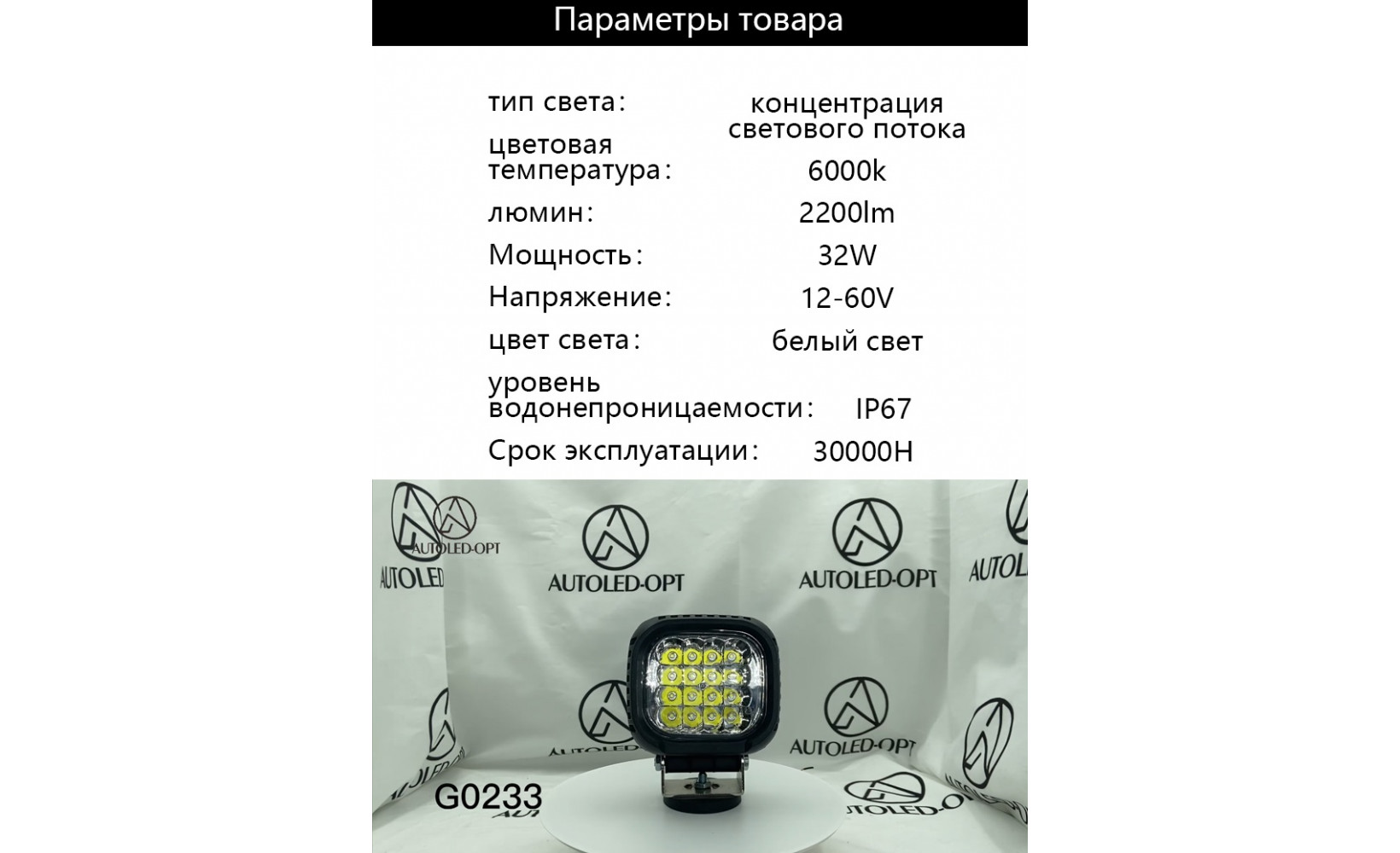 Ходовые огни 12-24v G0233 48W SPOT Дальний свет 240820